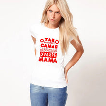Load image into Gallery viewer, It Looks Like The Best Mom In The World Russian Letter Inscription Print T Shirt Funny Mom Life Women Tops Tee Mother&#39;s Day Gift
